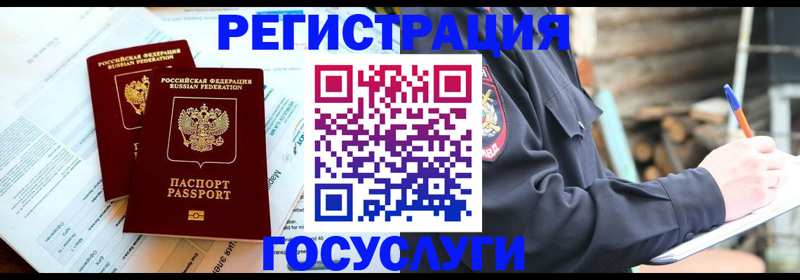 временная регистрация купить в Оренбурге