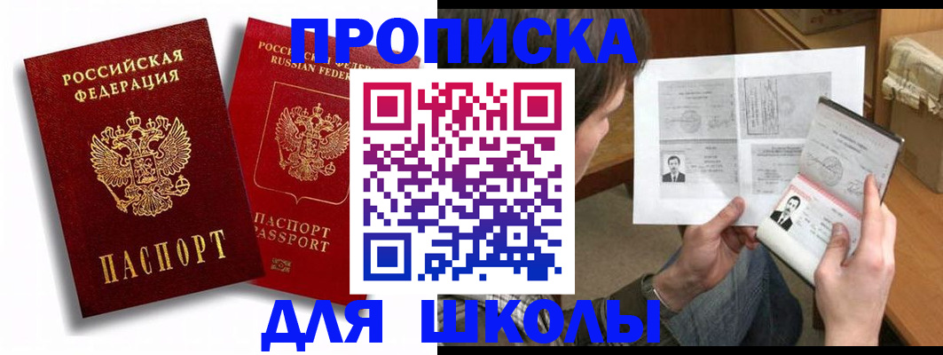 прописка ребенка в Оренбурге