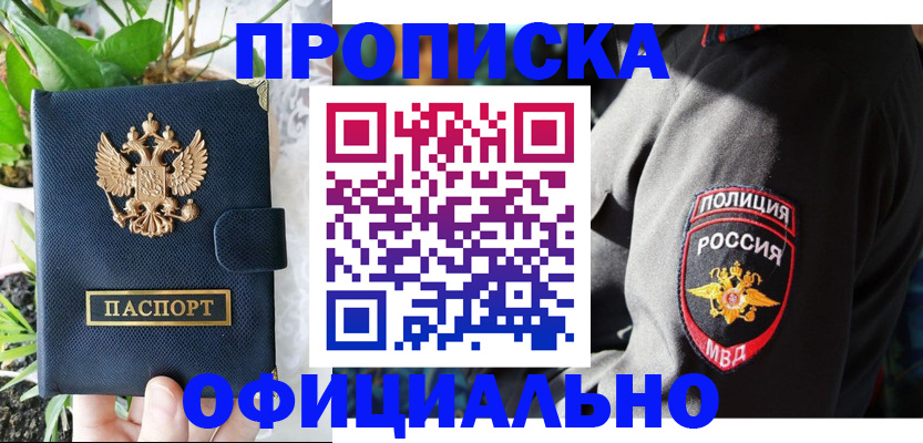 прописка для кредита в Оренбурге