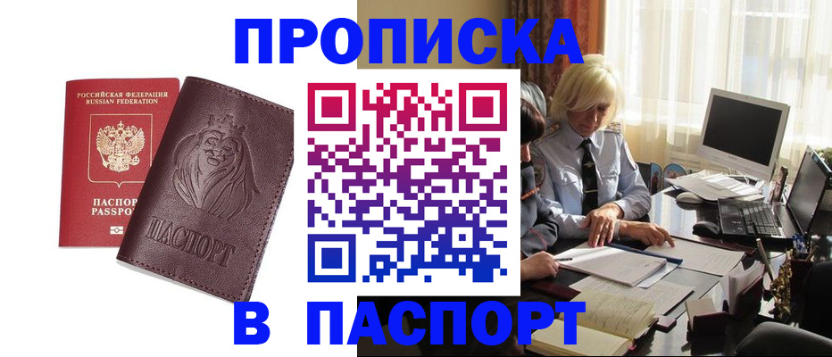 прописка в квартире в Оренбурге
